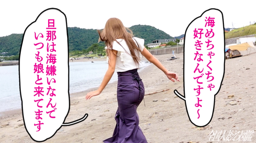 【ギャルママと遊びましょ。】ビキニの日焼け跡が眩しいG乳スレンダー奥様。「海が大好き!でも旦那はインドアでSEXもしてくれない…」とのことでAV応募。相当溜まっていたのかめちゃくちゃ喘ぎながら連続絶頂してました(笑)ギャルはなんでフェラが上手いんですかね、フェラテク凄すぎて我慢するの大変でした…(爆) at神奈川県三浦市 葉山